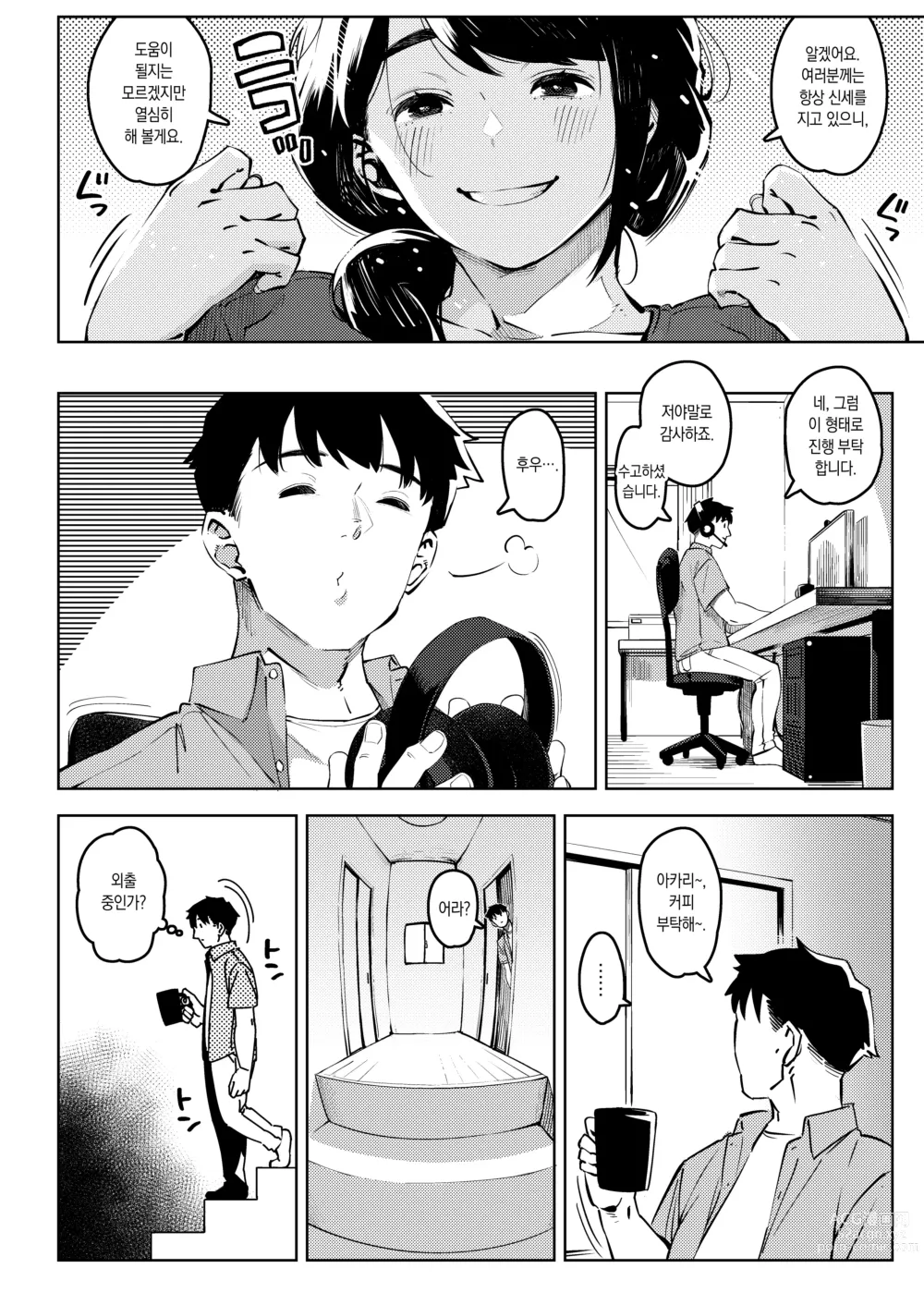 Page 27 of doujinshi 심연에 휘둘리다 ~유부녀 최면 네토라레~