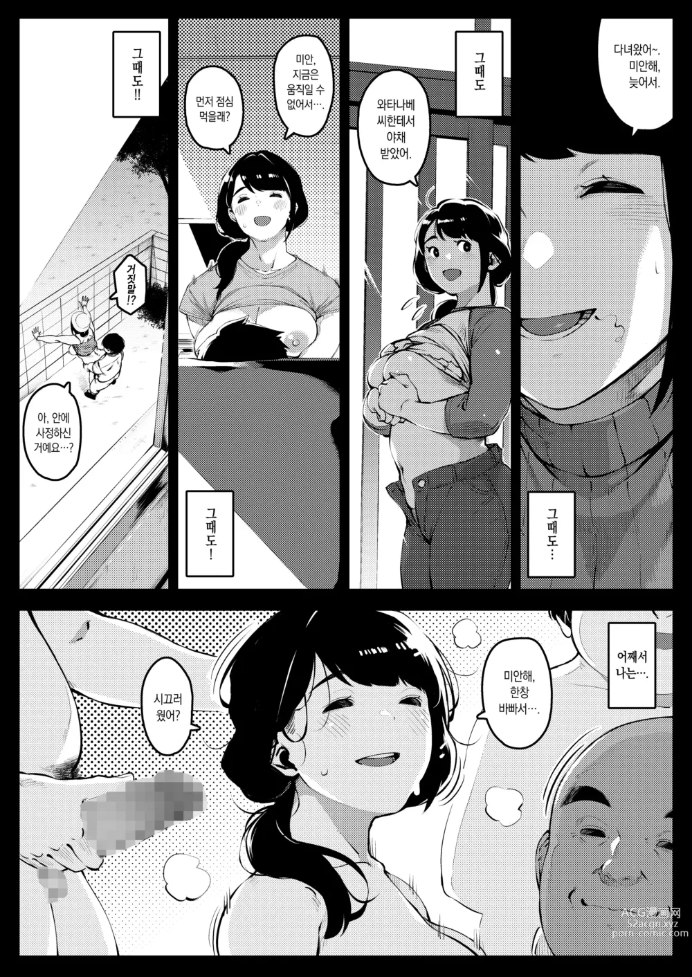 Page 39 of doujinshi 심연에 휘둘리다 ~유부녀 최면 네토라레~