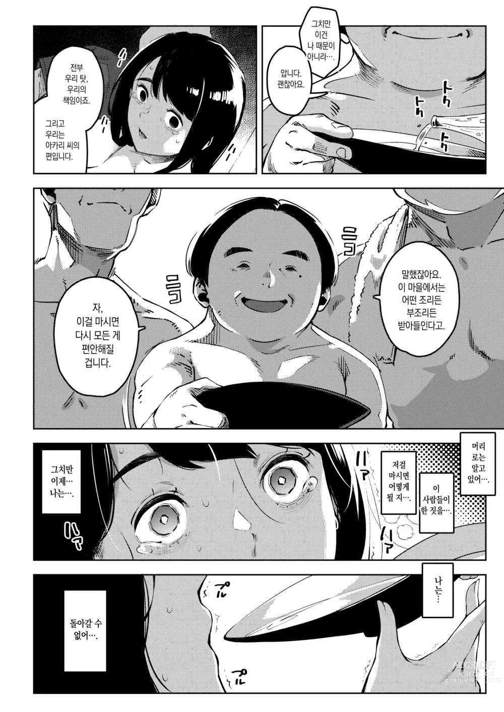 Page 63 of doujinshi 심연에 휘둘리다 ~유부녀 최면 네토라레~