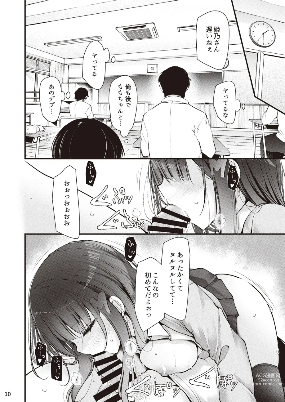 Page 11 of doujinshi Hoken iin naga himeno momo to kobi suru ohanashi