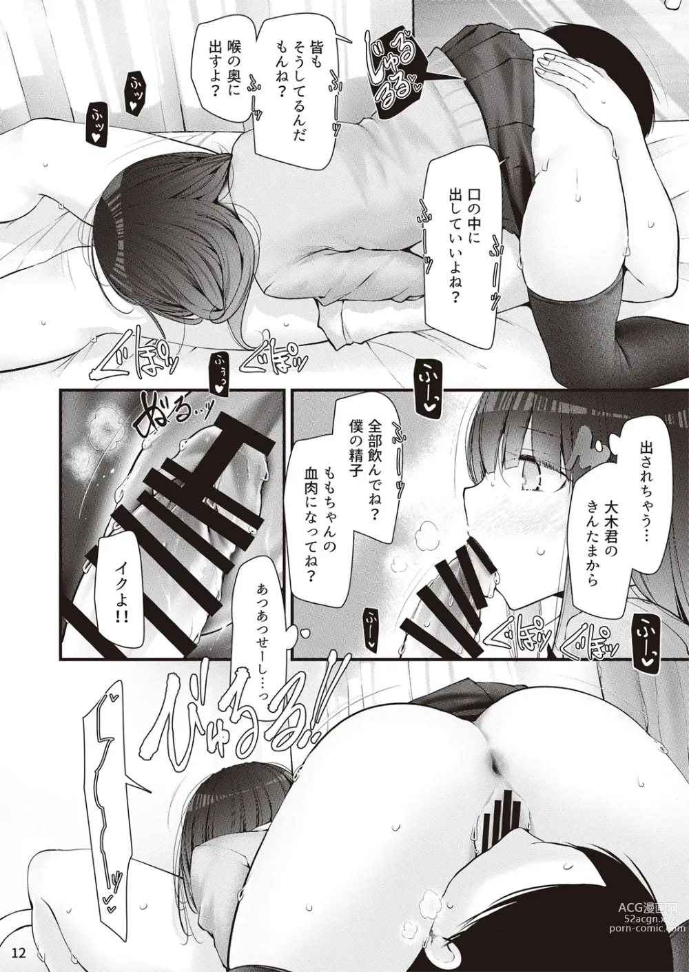 Page 13 of doujinshi Hoken iin naga himeno momo to kobi suru ohanashi