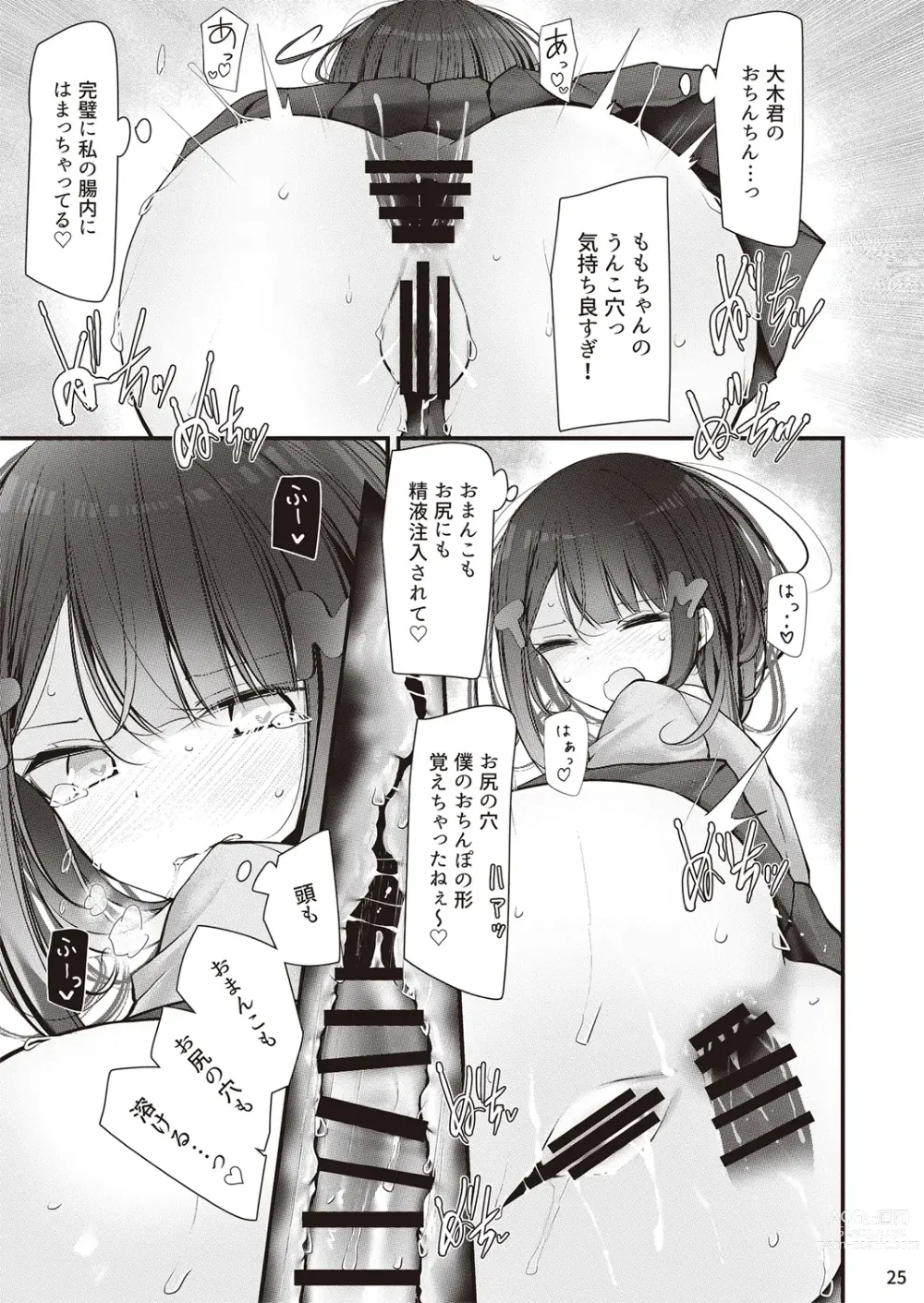 Page 26 of doujinshi Hoken iin naga himeno momo to kobi suru ohanashi