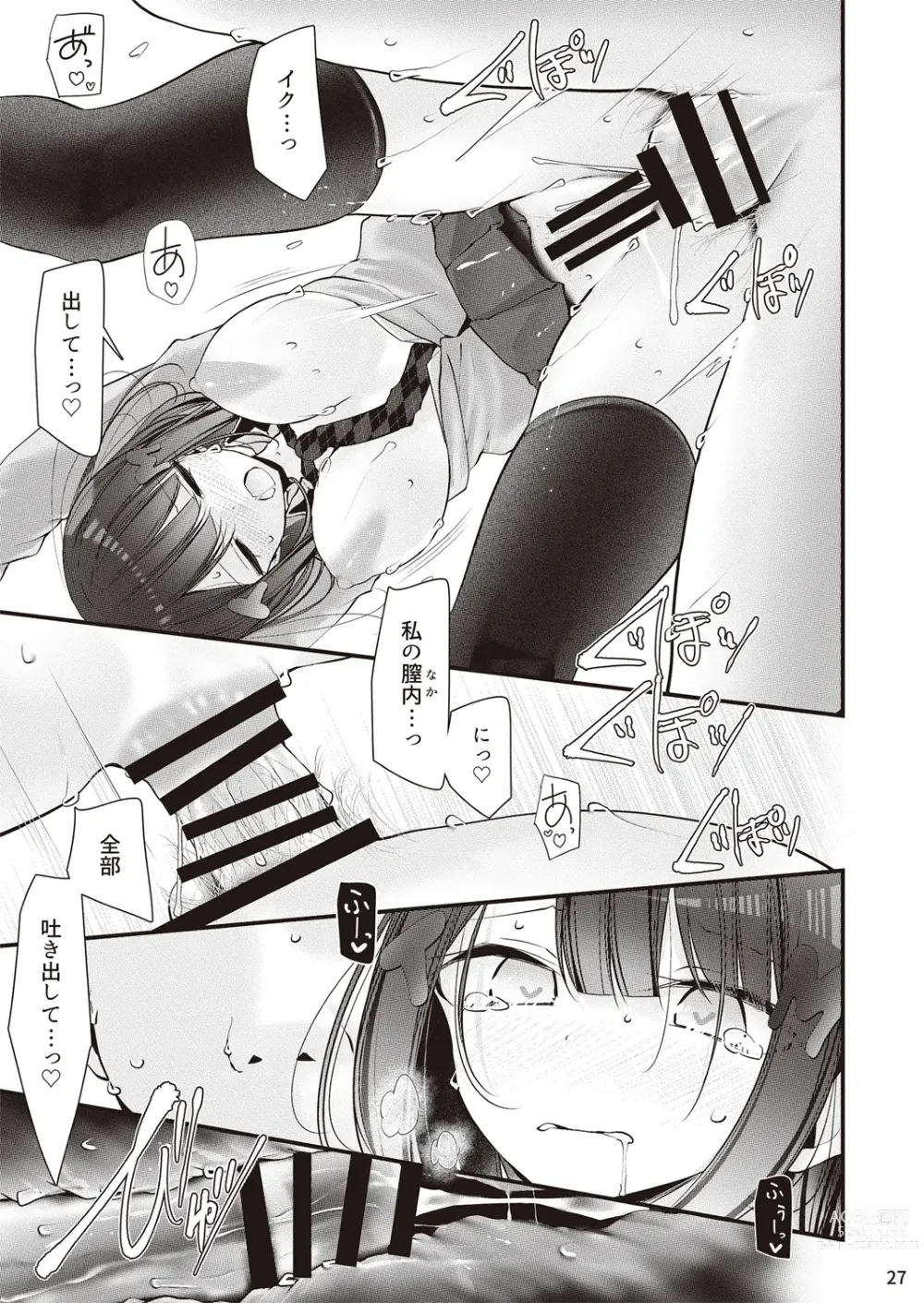 Page 28 of doujinshi Hoken iin naga himeno momo to kobi suru ohanashi