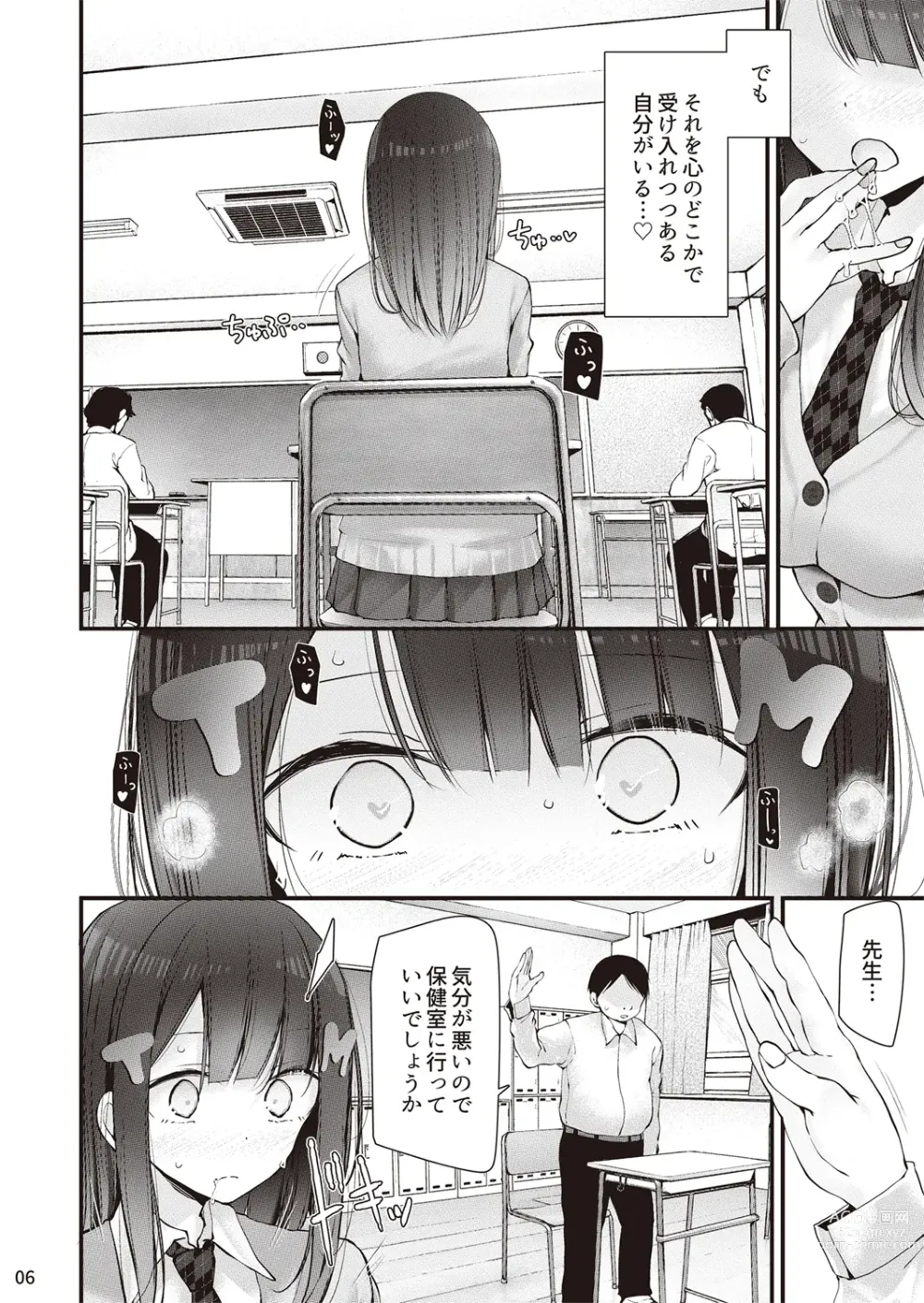 Page 7 of doujinshi Hoken iin naga himeno momo to kobi suru ohanashi