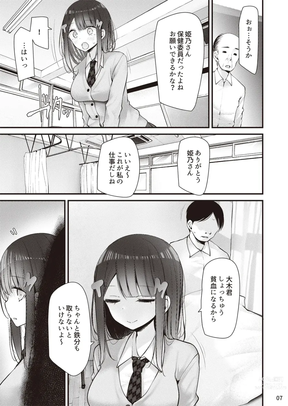 Page 8 of doujinshi Hoken iin naga himeno momo to kobi suru ohanashi