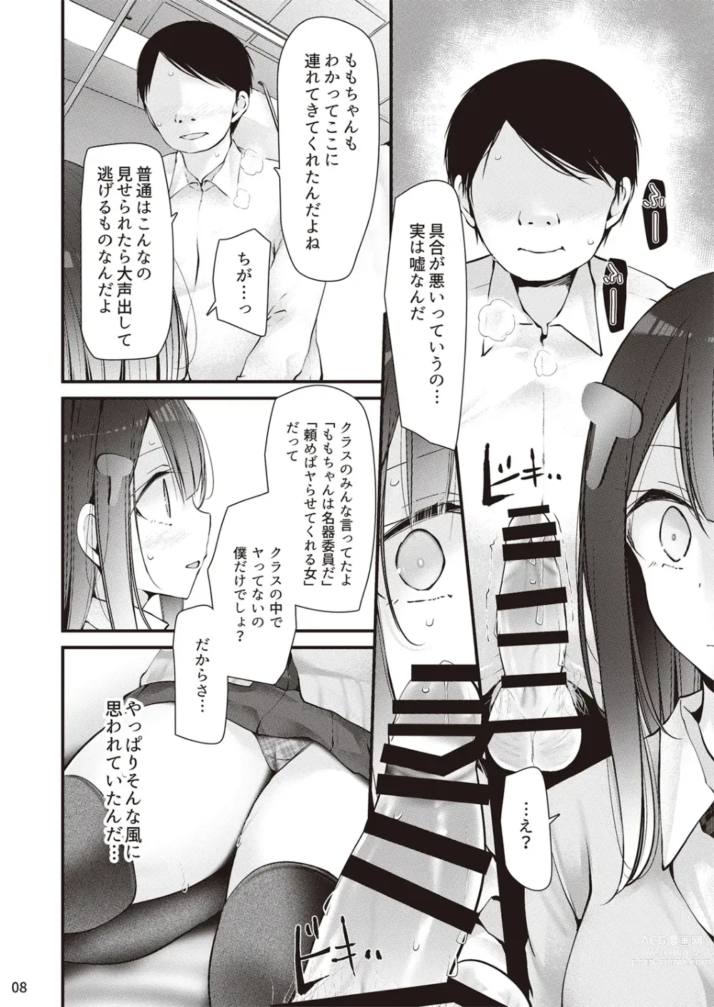 Page 9 of doujinshi Hoken iin naga himeno momo to kobi suru ohanashi