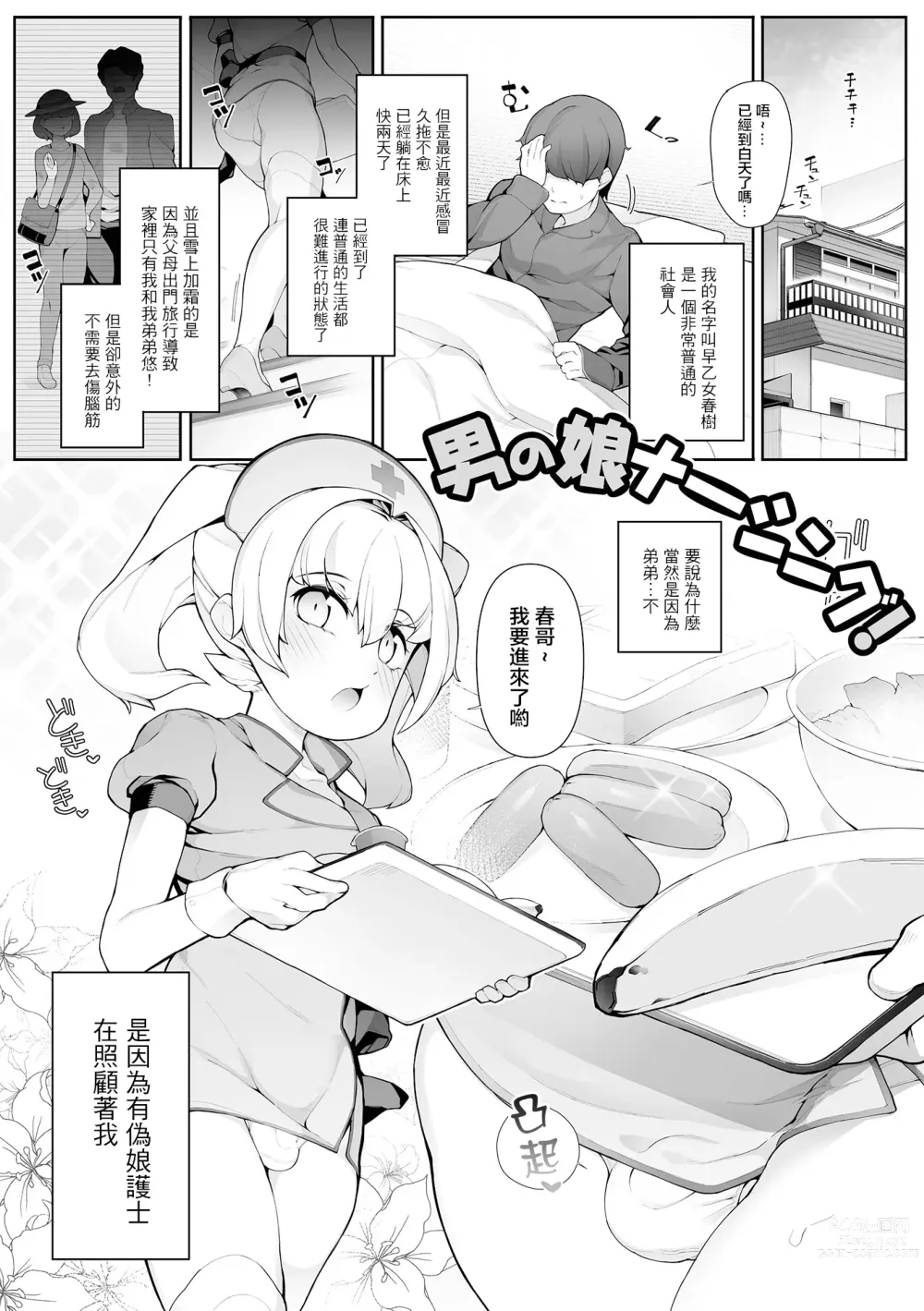 Page 2 of manga Otokonoko Nursing!