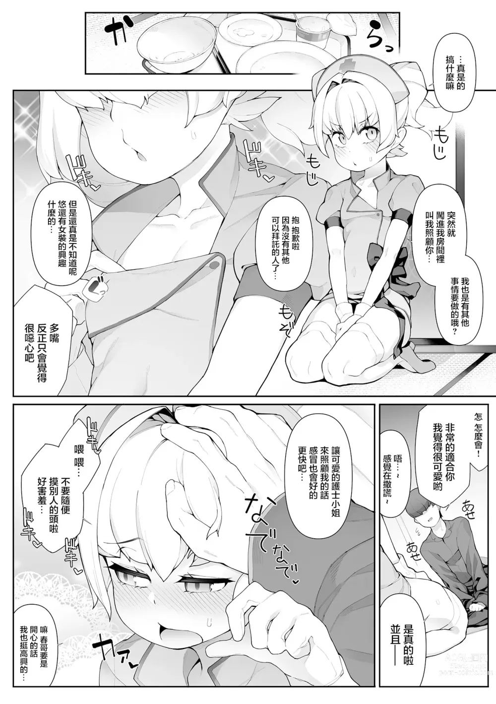 Page 3 of manga Otokonoko Nursing!