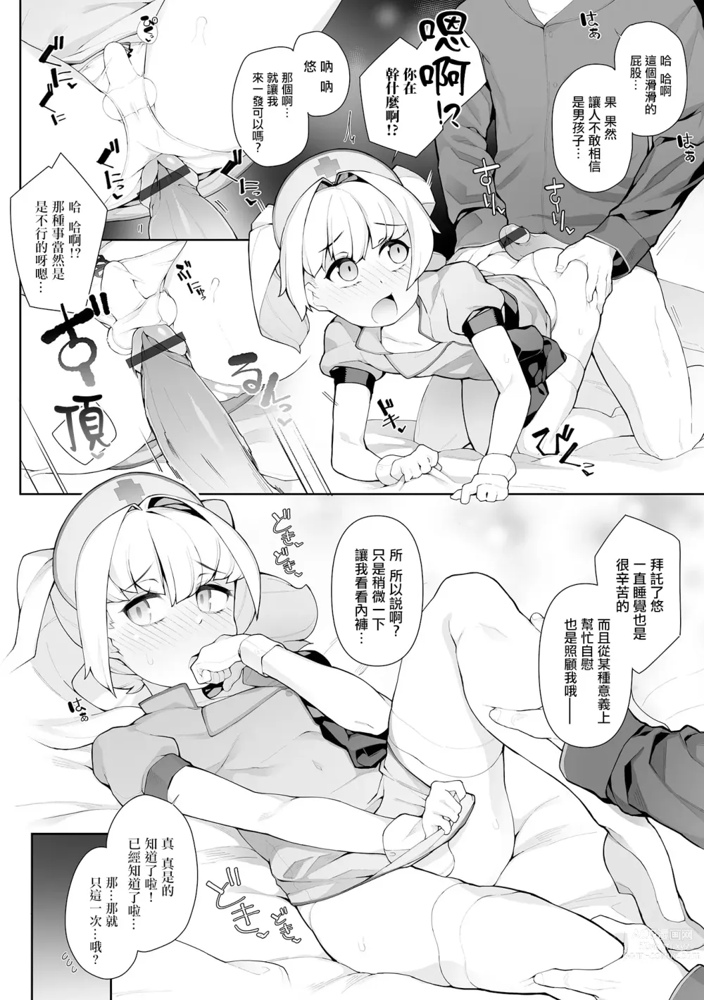 Page 5 of manga Otokonoko Nursing!