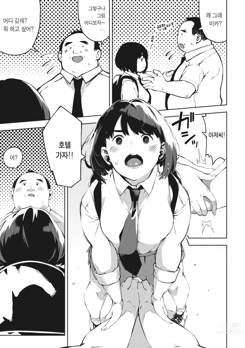 Page 11 of manga H shitai Kanojo Kouhen