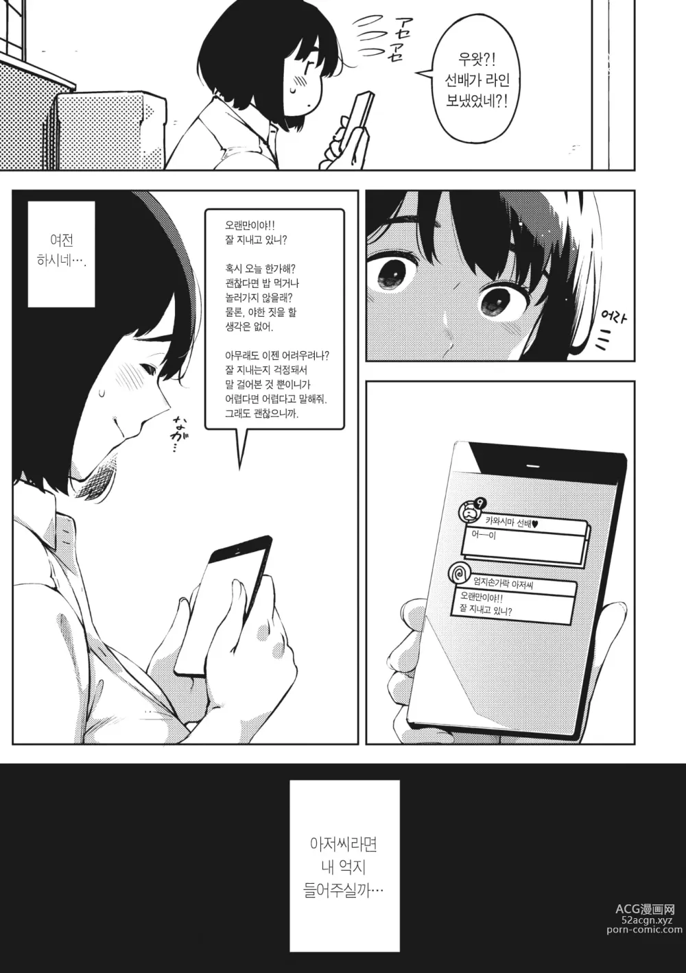 Page 9 of manga H shitai Kanojo Kouhen