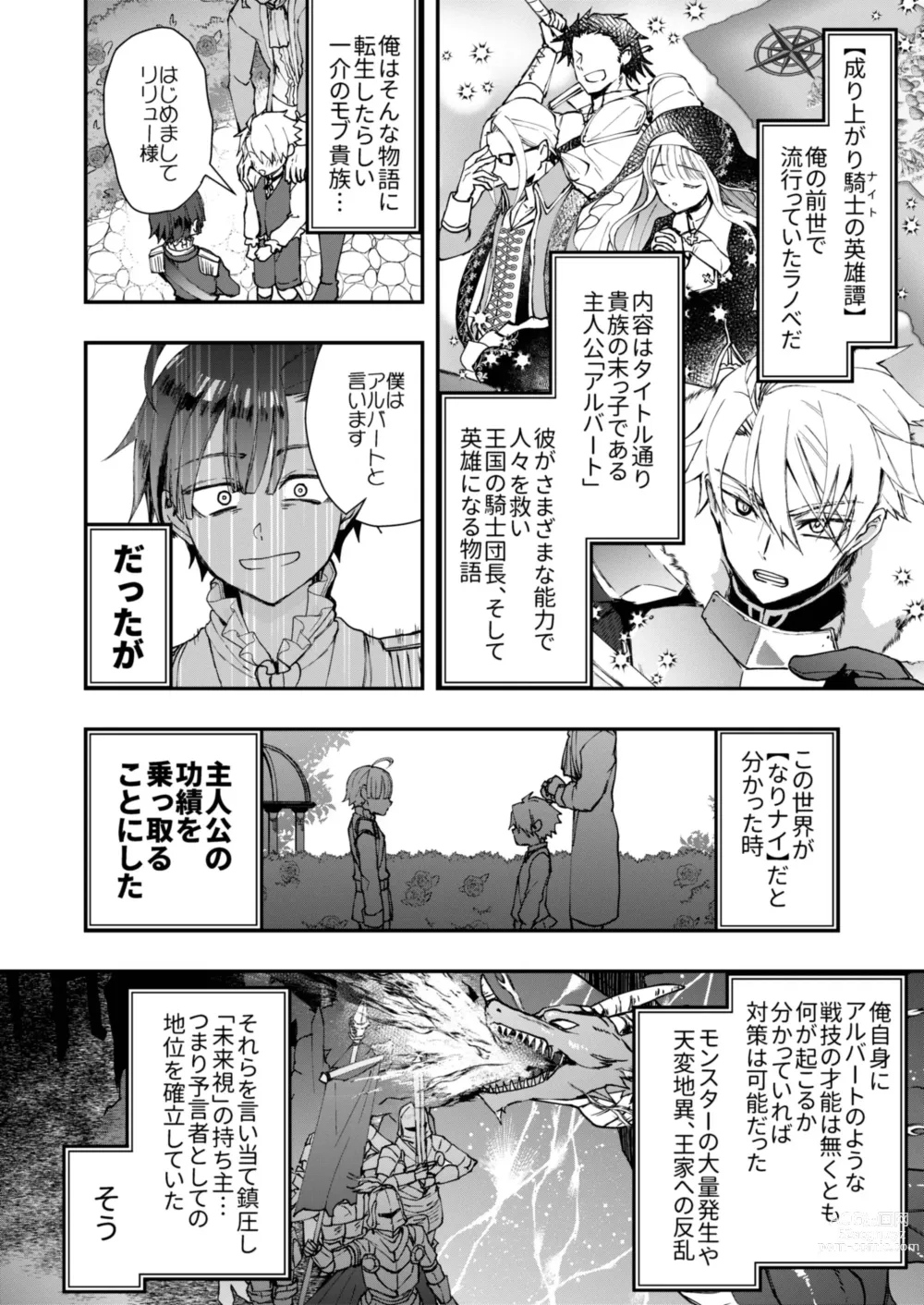 Page 8 of doujinshi Narikawari Mob wa Nigerarenai