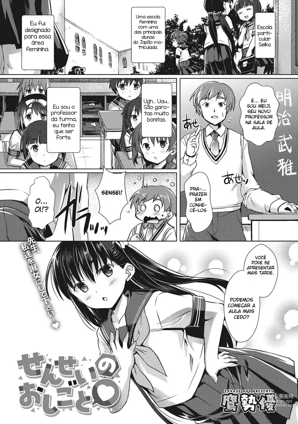 Page 1 of manga Sensei no Oshigoto