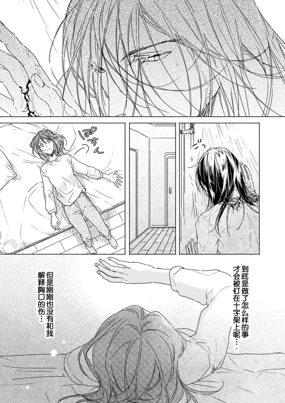 Page 14 of manga 从天而降的禁断之恋—从堕天使的深吻开启的关系— 2