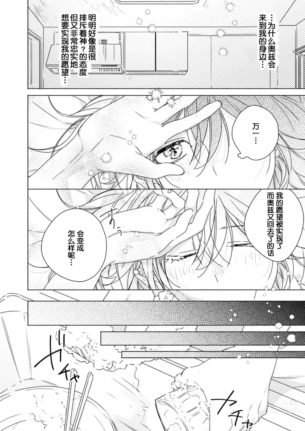 Page 15 of manga 从天而降的禁断之恋—从堕天使的深吻开启的关系— 2