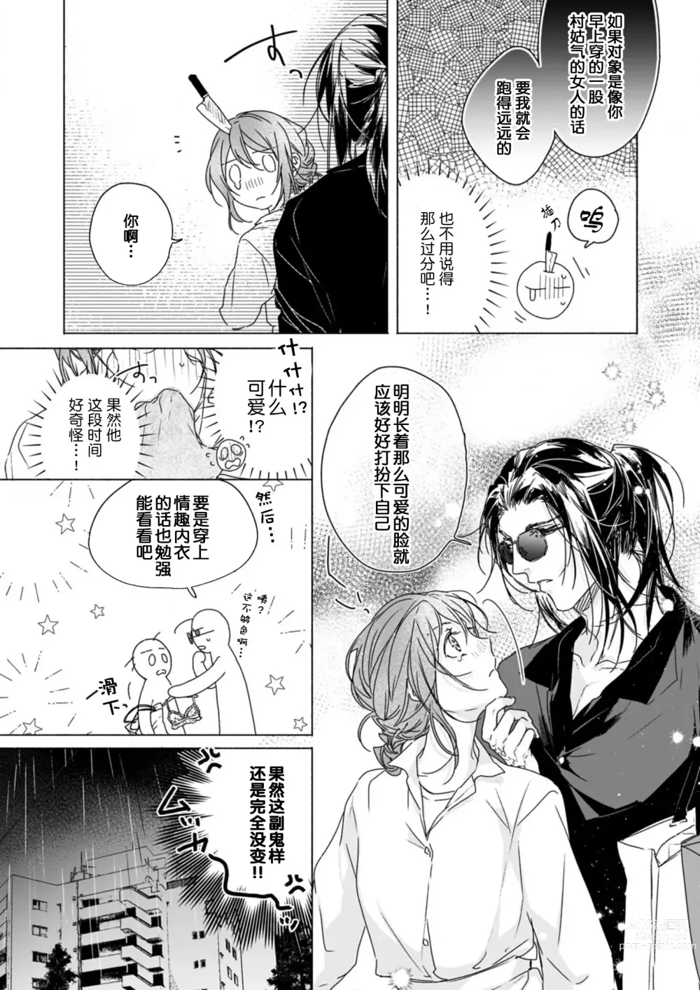 Page 21 of manga 从天而降的禁断之恋—从堕天使的深吻开启的关系— 2