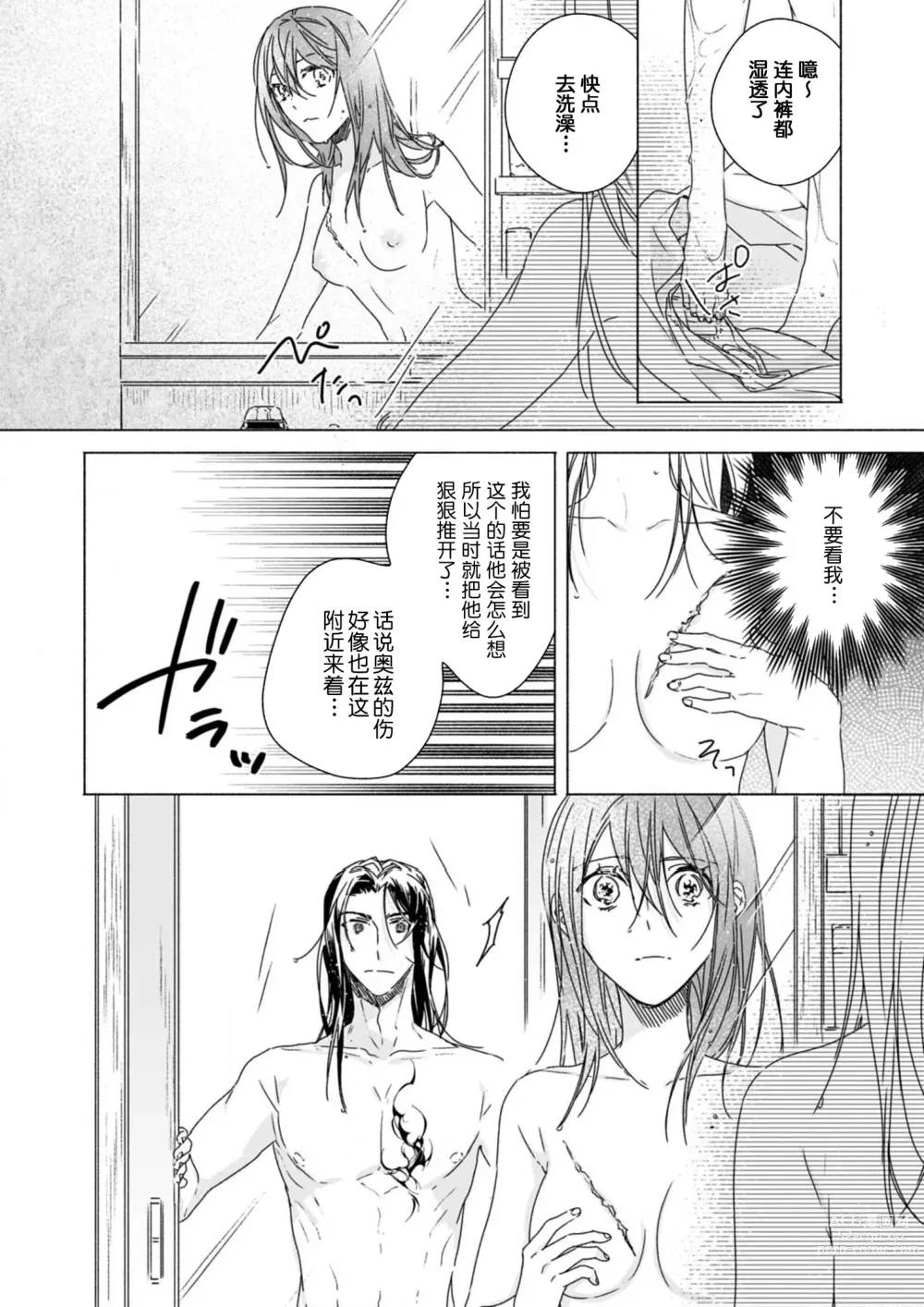 Page 23 of manga 从天而降的禁断之恋—从堕天使的深吻开启的关系— 2