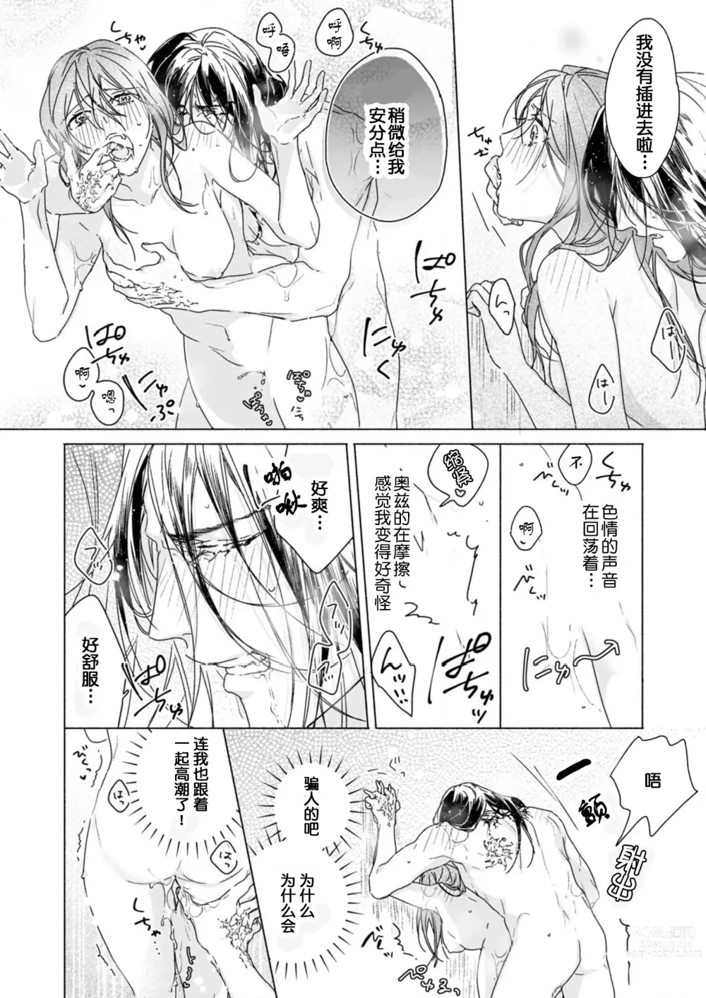 Page 29 of manga 从天而降的禁断之恋—从堕天使的深吻开启的关系— 2