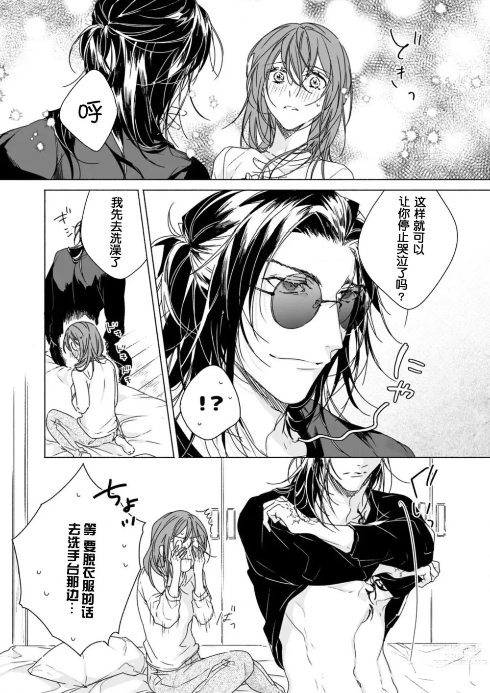 Page 10 of manga 从天而降的禁断之恋—从堕天使的深吻开启的关系— 2