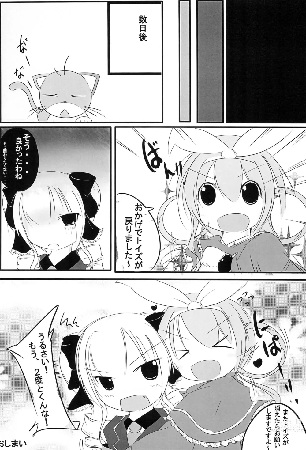 Page 11 of doujinshi Otona no Toys