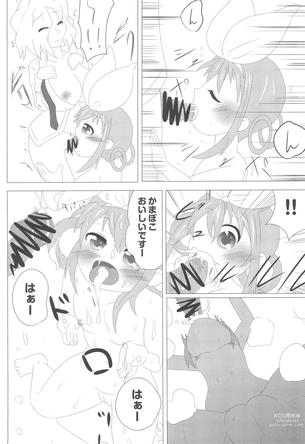 Page 14 of doujinshi Semen-ya-san de Arubaito