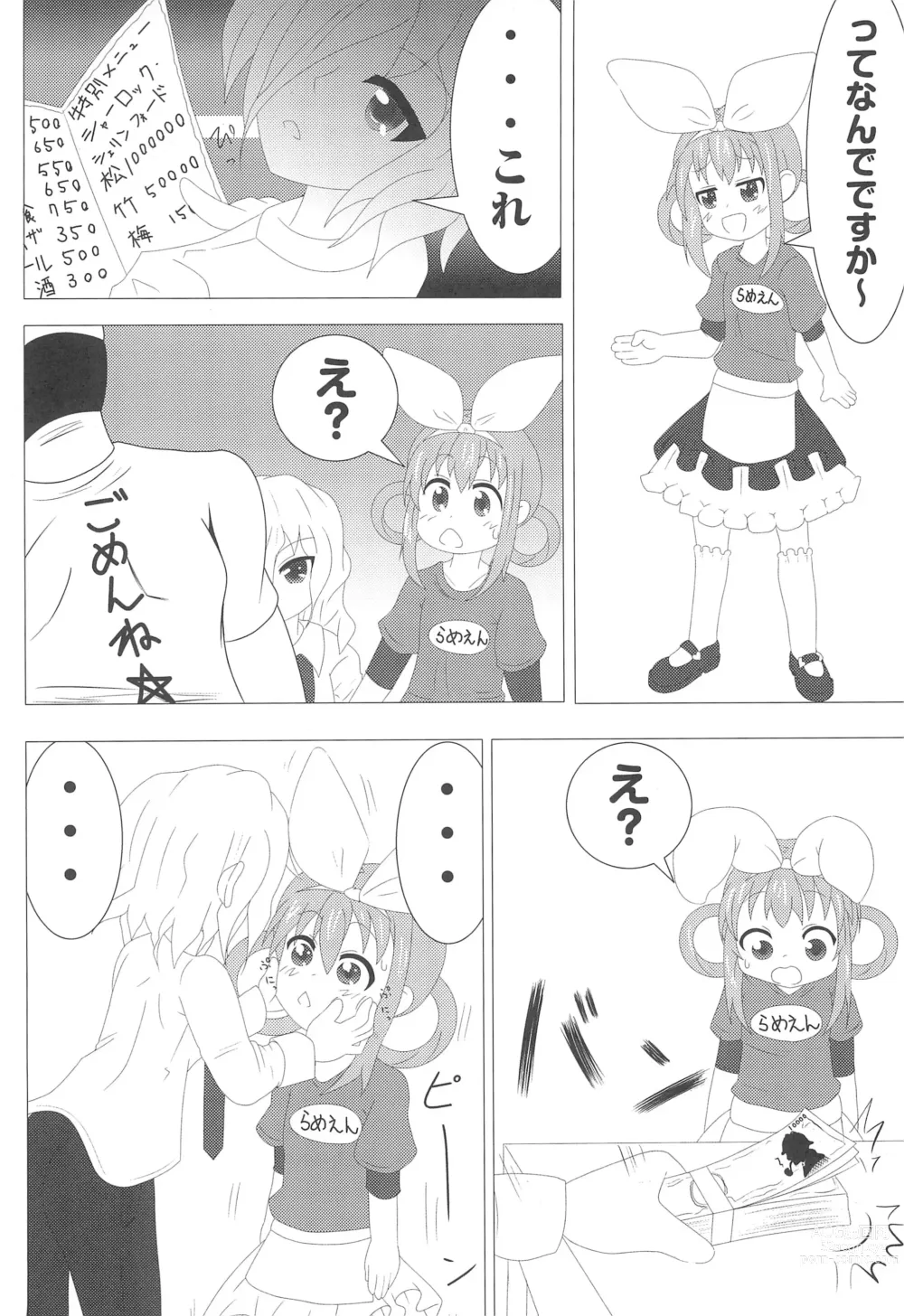 Page 4 of doujinshi Semen-ya-san de Arubaito