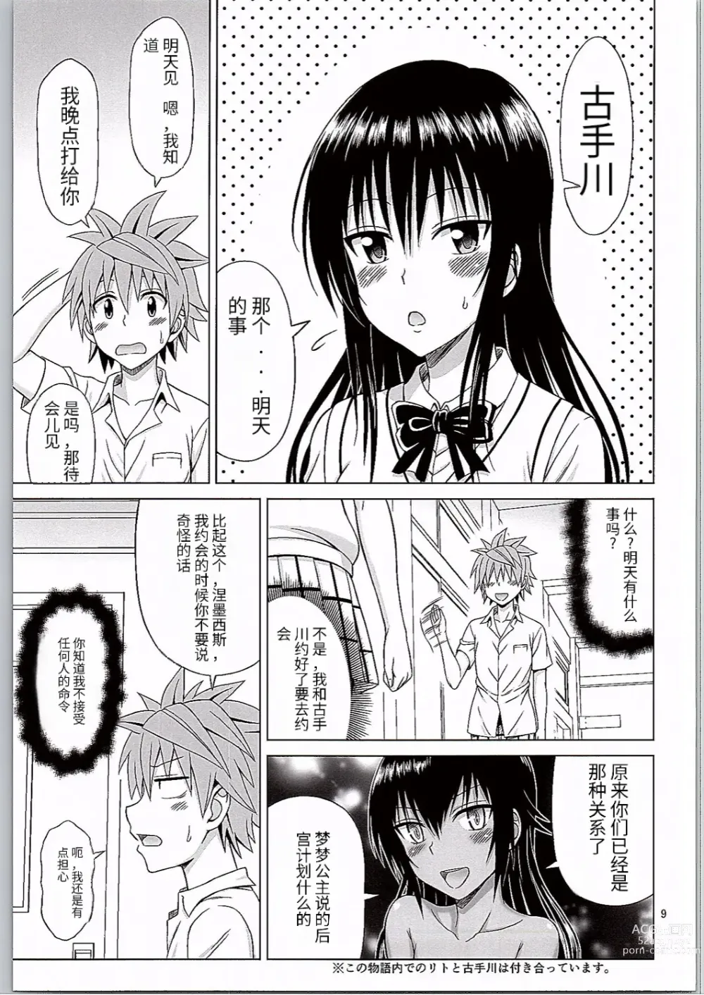 Page 9 of doujinshi Kotegawa Ijiri