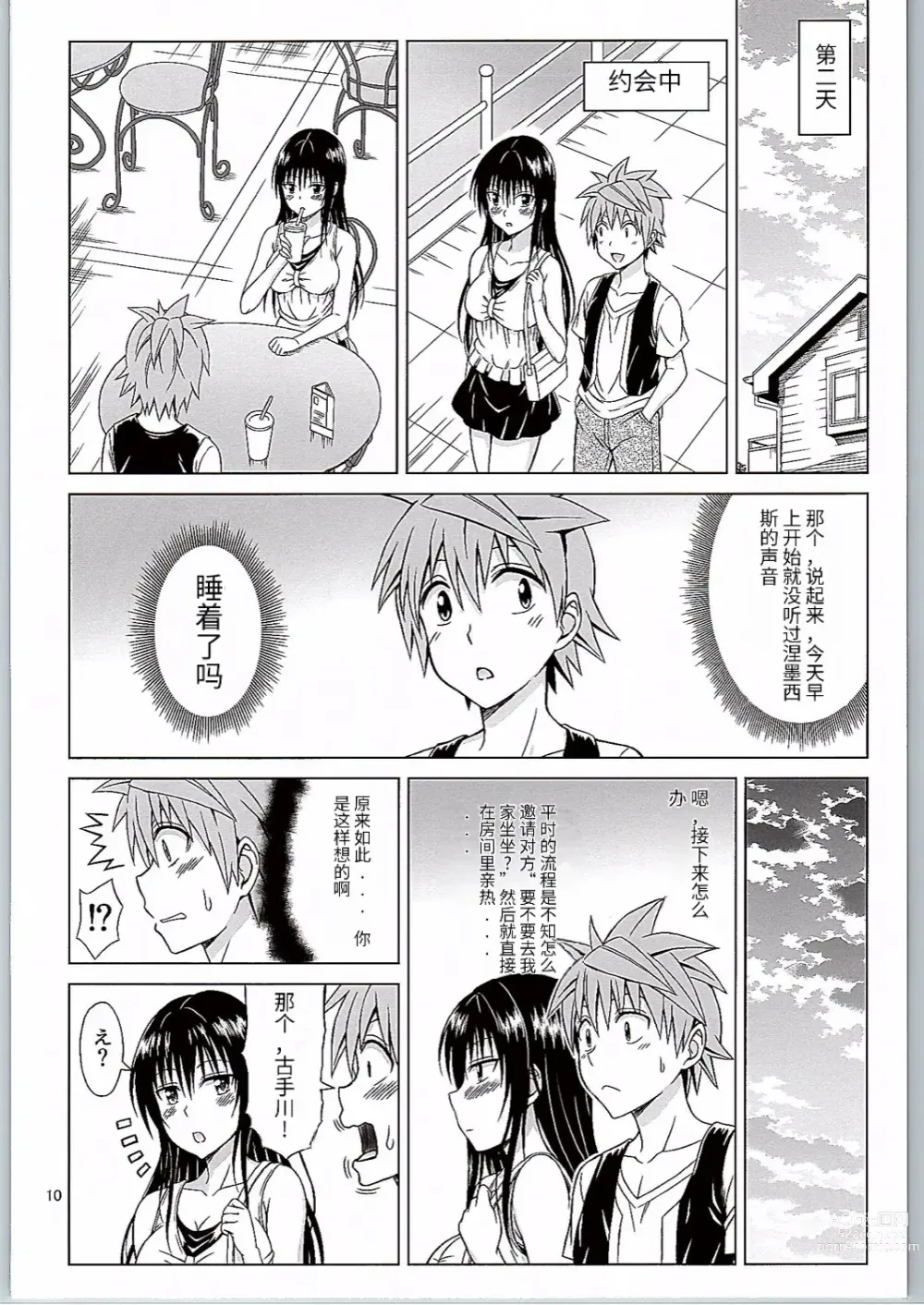 Page 10 of doujinshi Kotegawa Ijiri