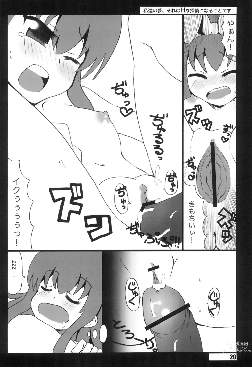 Page 20 of doujinshi Watashi-tachi no Yume, Sore wa H na Tantei ni naru koto desu.