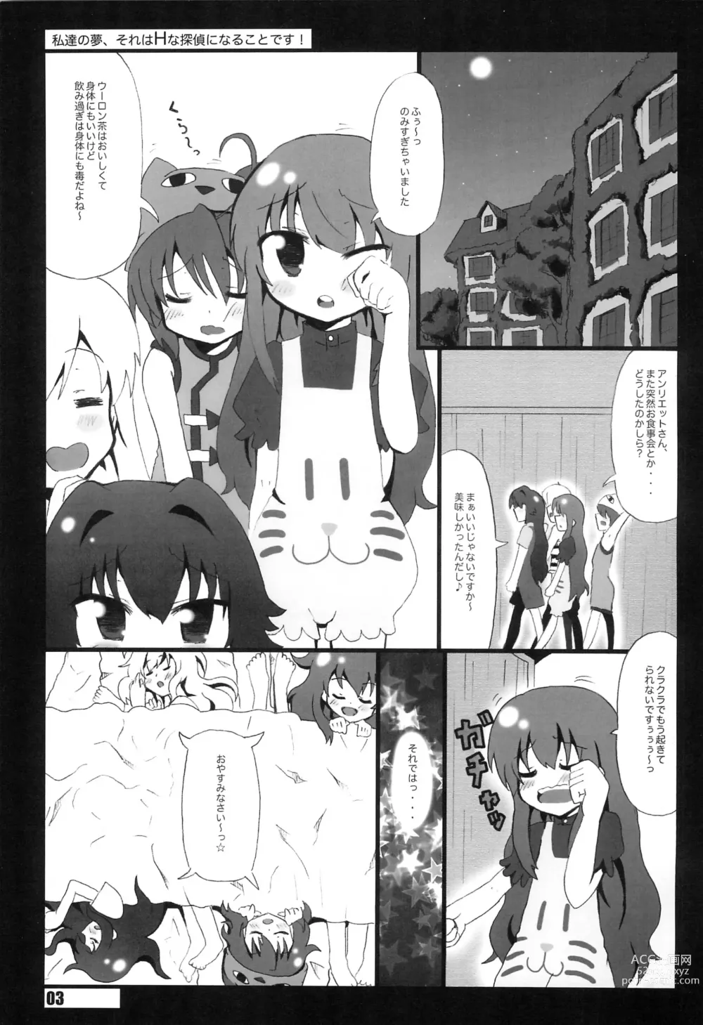 Page 3 of doujinshi Watashi-tachi no Yume, Sore wa H na Tantei ni naru koto desu.