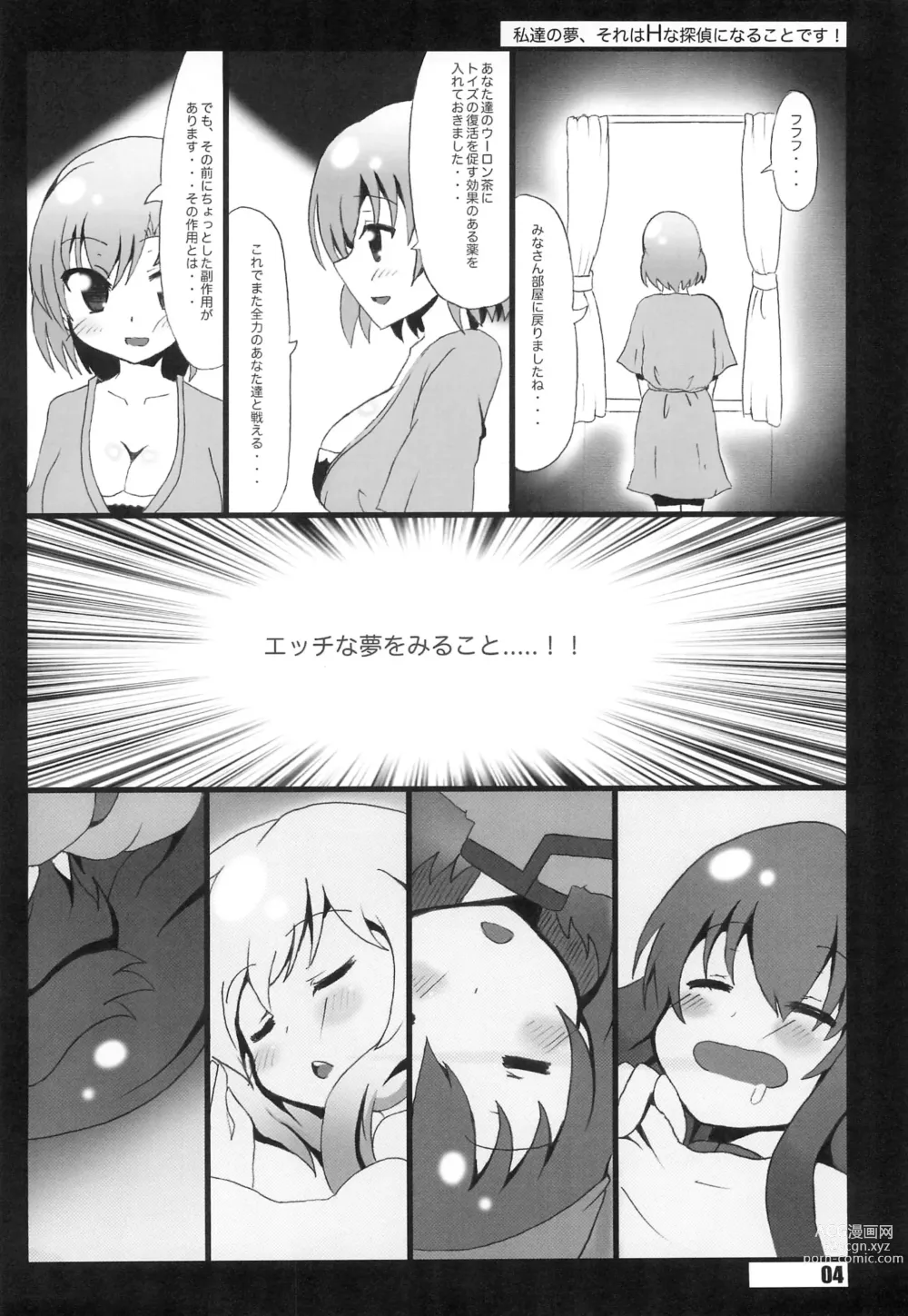 Page 4 of doujinshi Watashi-tachi no Yume, Sore wa H na Tantei ni naru koto desu.