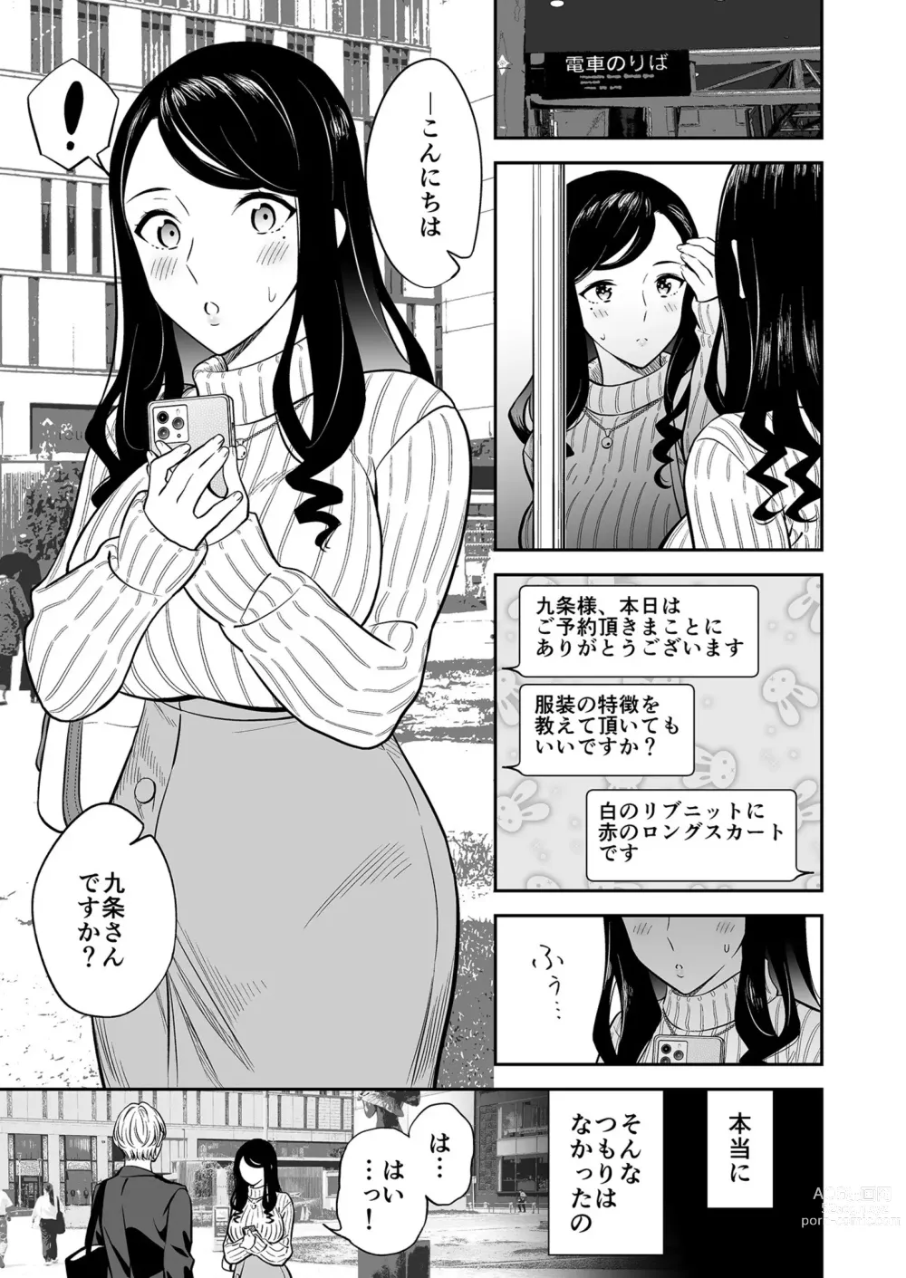 Page 3 of manga Suki nano wa Anata dake... 1