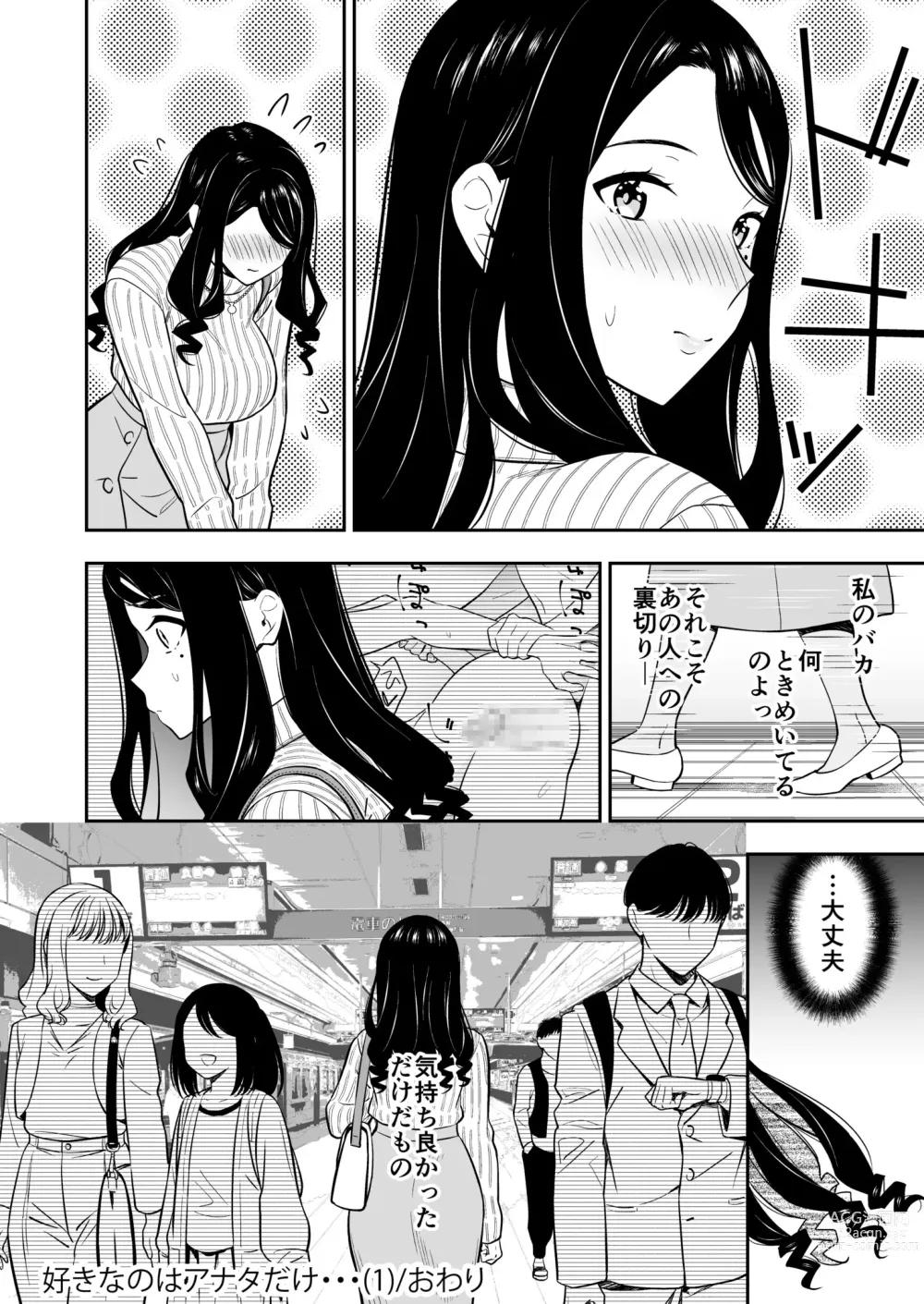 Page 32 of manga Suki nano wa Anata dake... 1