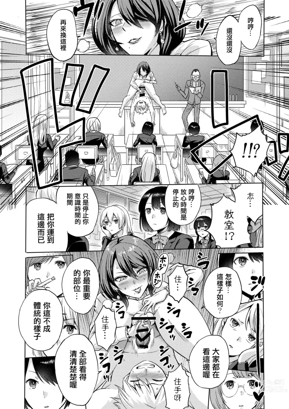 Page 15 of doujinshi Jikan no Majo ~Eroi Onee-san ni Jikan Teishi Sarete Iroiro Sarechau Ohanashi~