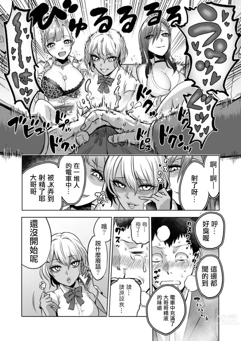 Page 11 of doujinshi Kankaku no parafiria ~ nikushokukei JK tachi ni chippo no kankaku o shihaisaretara ~