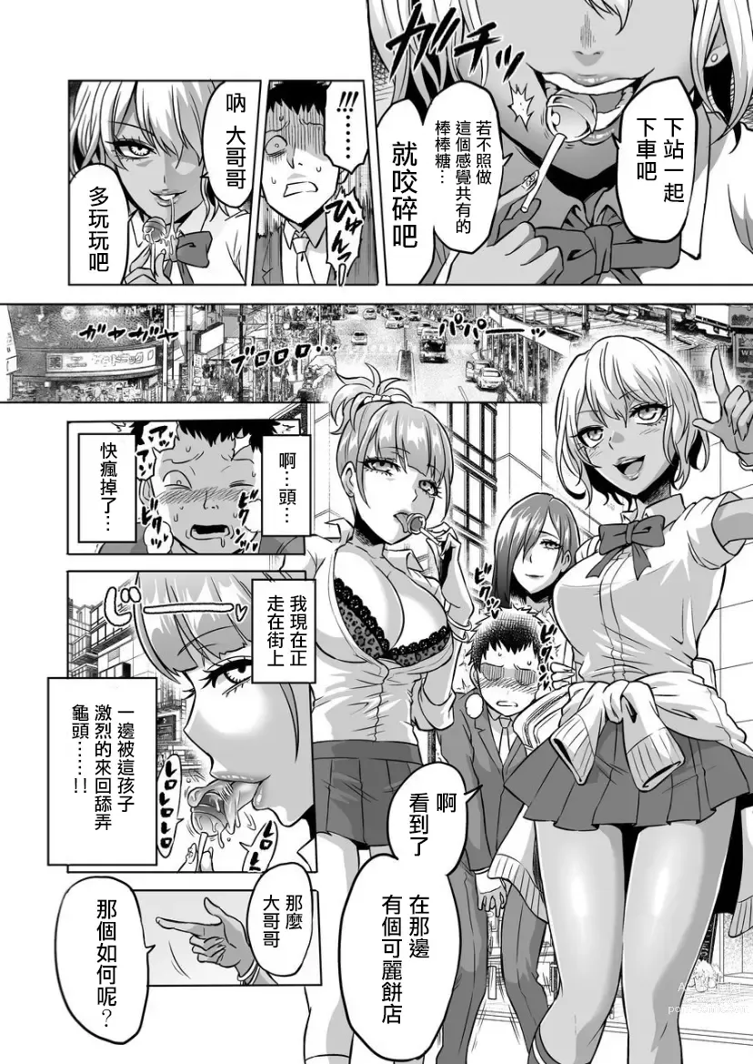 Page 12 of doujinshi Kankaku no parafiria ~ nikushokukei JK tachi ni chippo no kankaku o shihaisaretara ~