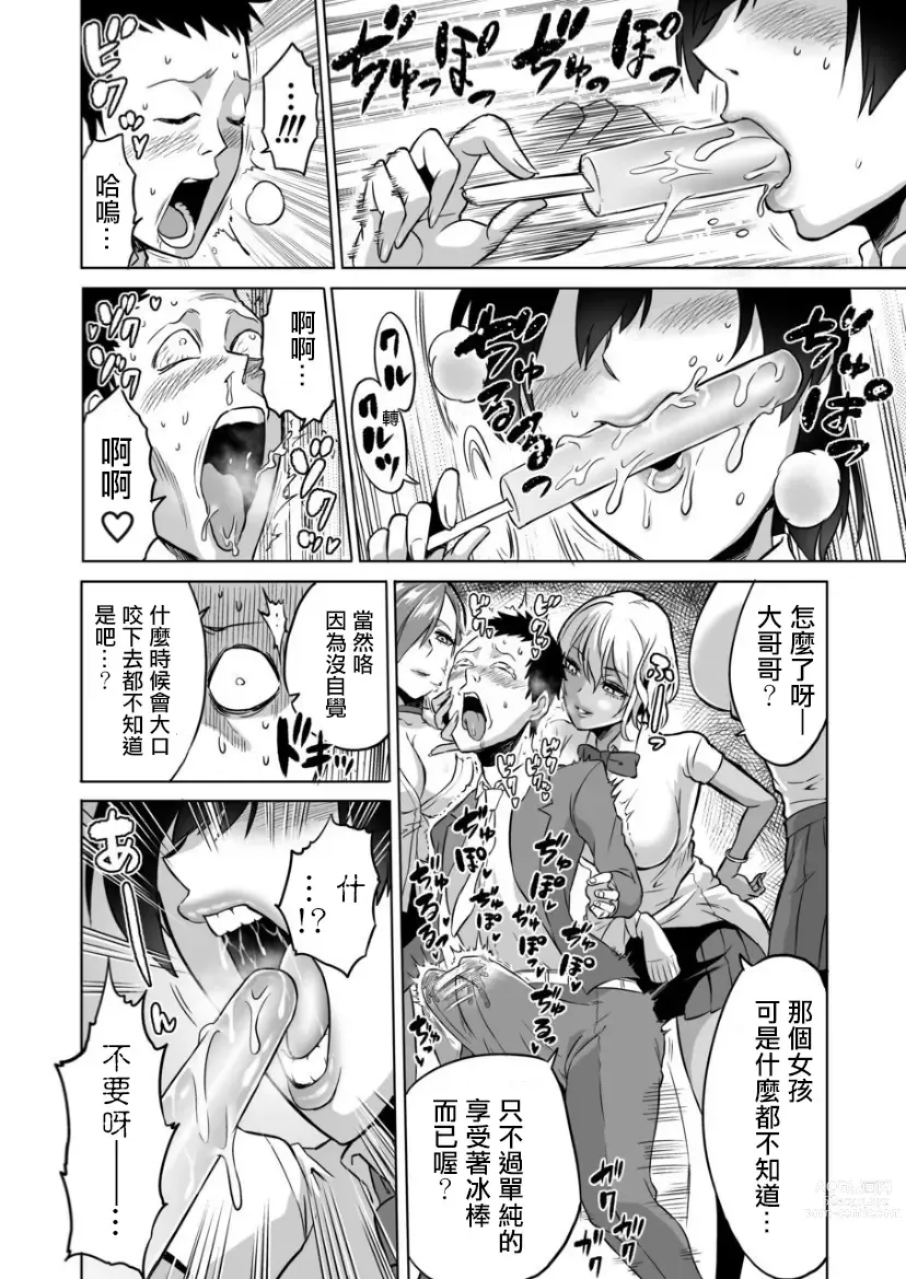 Page 14 of doujinshi Kankaku no parafiria ~ nikushokukei JK tachi ni chippo no kankaku o shihaisaretara ~