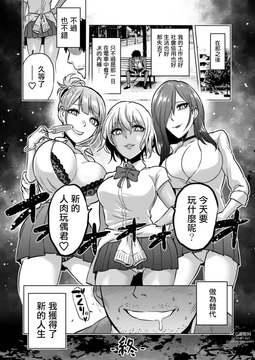 Page 31 of doujinshi Kankaku no parafiria ~ nikushokukei JK tachi ni chippo no kankaku o shihaisaretara ~