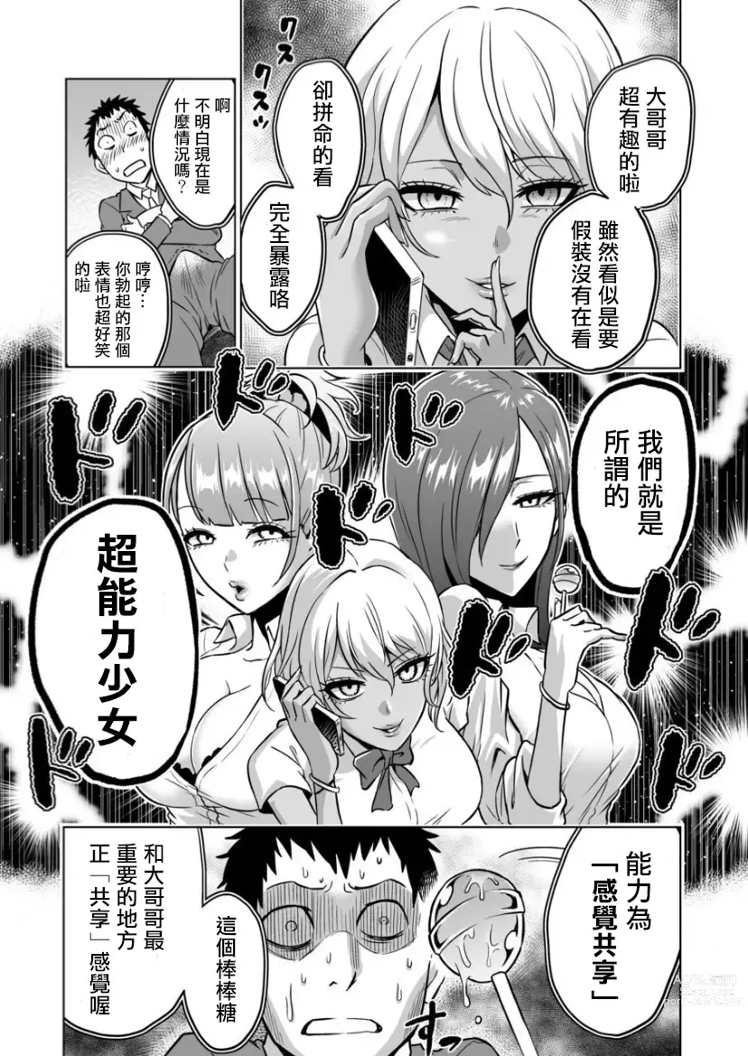 Page 7 of doujinshi Kankaku no parafiria ~ nikushokukei JK tachi ni chippo no kankaku o shihaisaretara ~