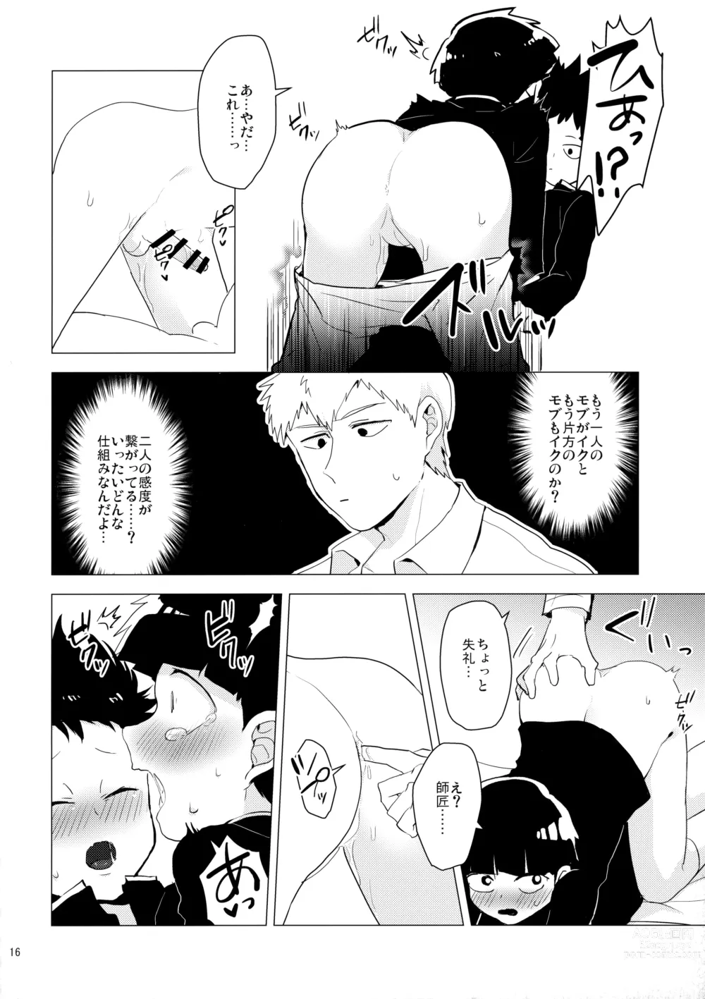 Page 15 of doujinshi Shishou dake ni 200% no Ai o