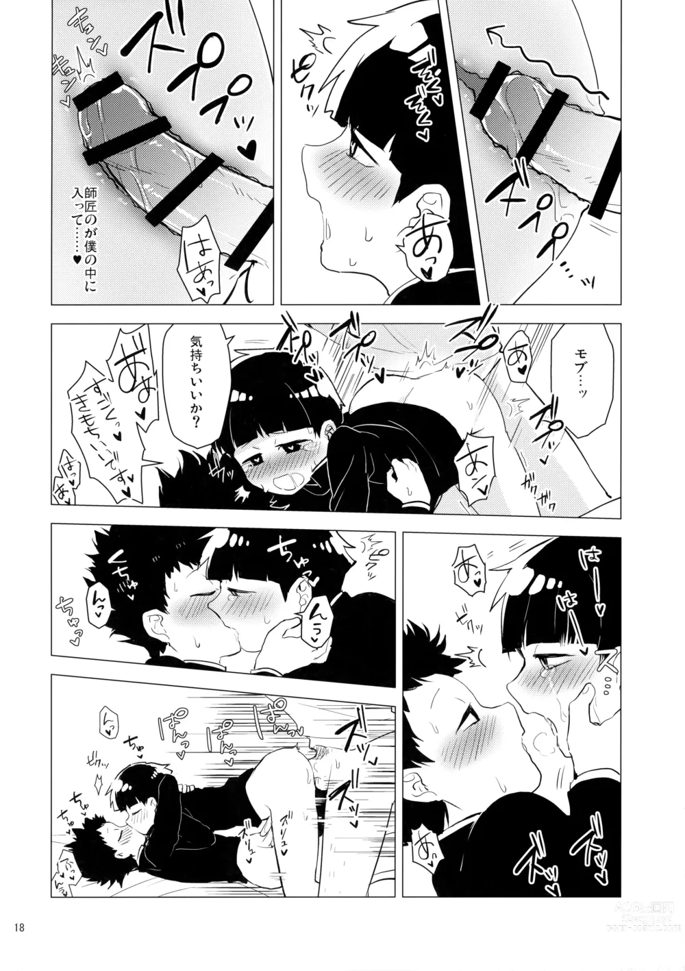 Page 17 of doujinshi Shishou dake ni 200% no Ai o