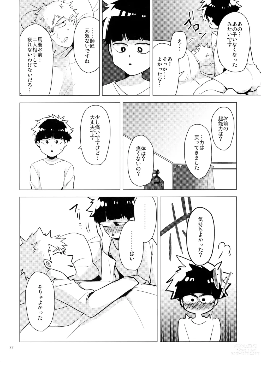 Page 21 of doujinshi Shishou dake ni 200% no Ai o