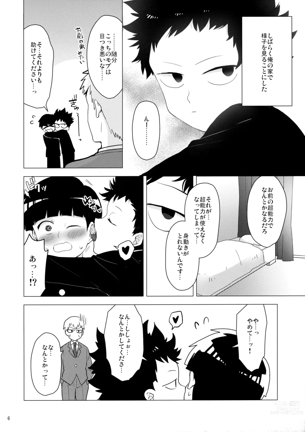 Page 5 of doujinshi Shishou dake ni 200% no Ai o