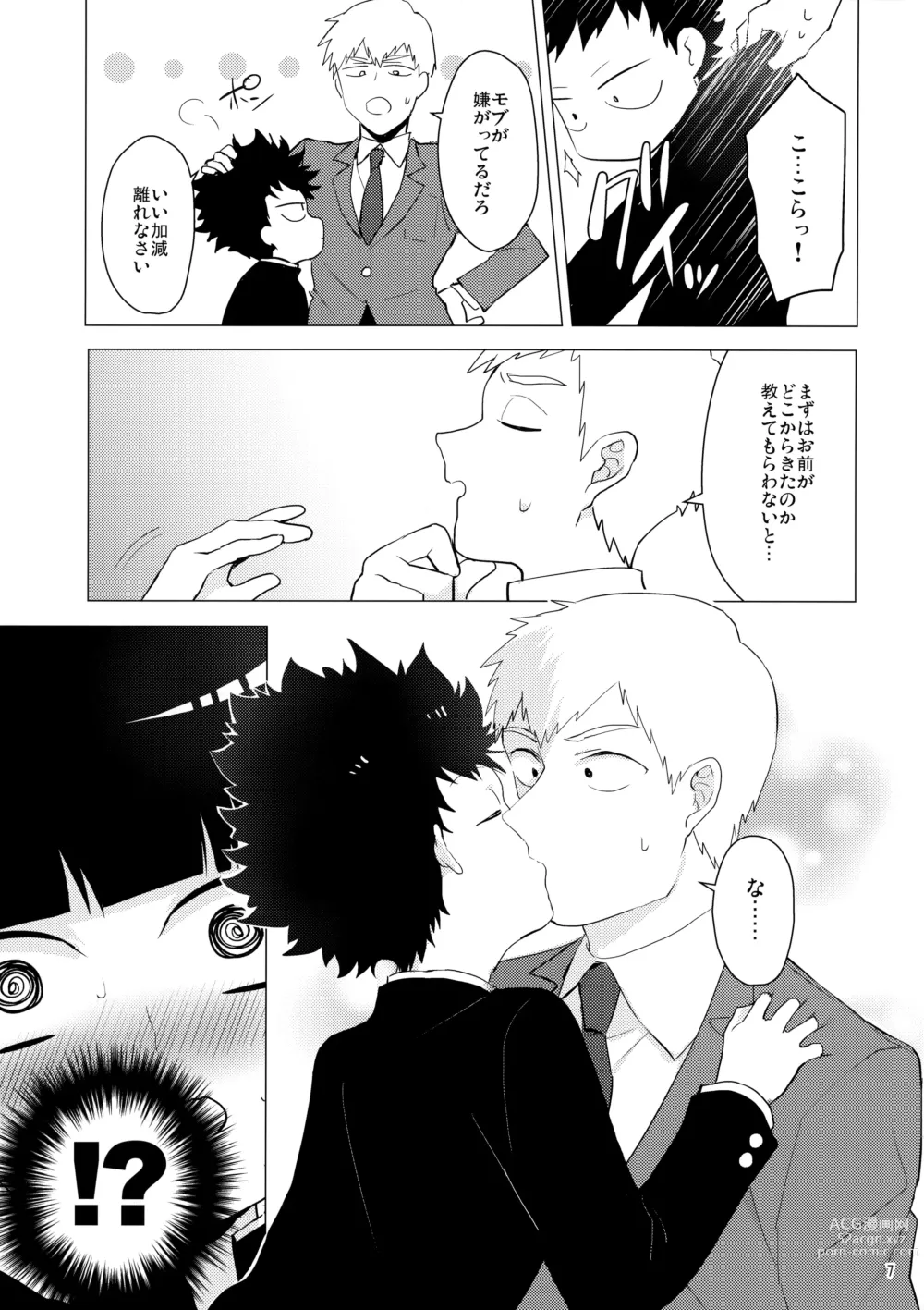 Page 6 of doujinshi Shishou dake ni 200% no Ai o