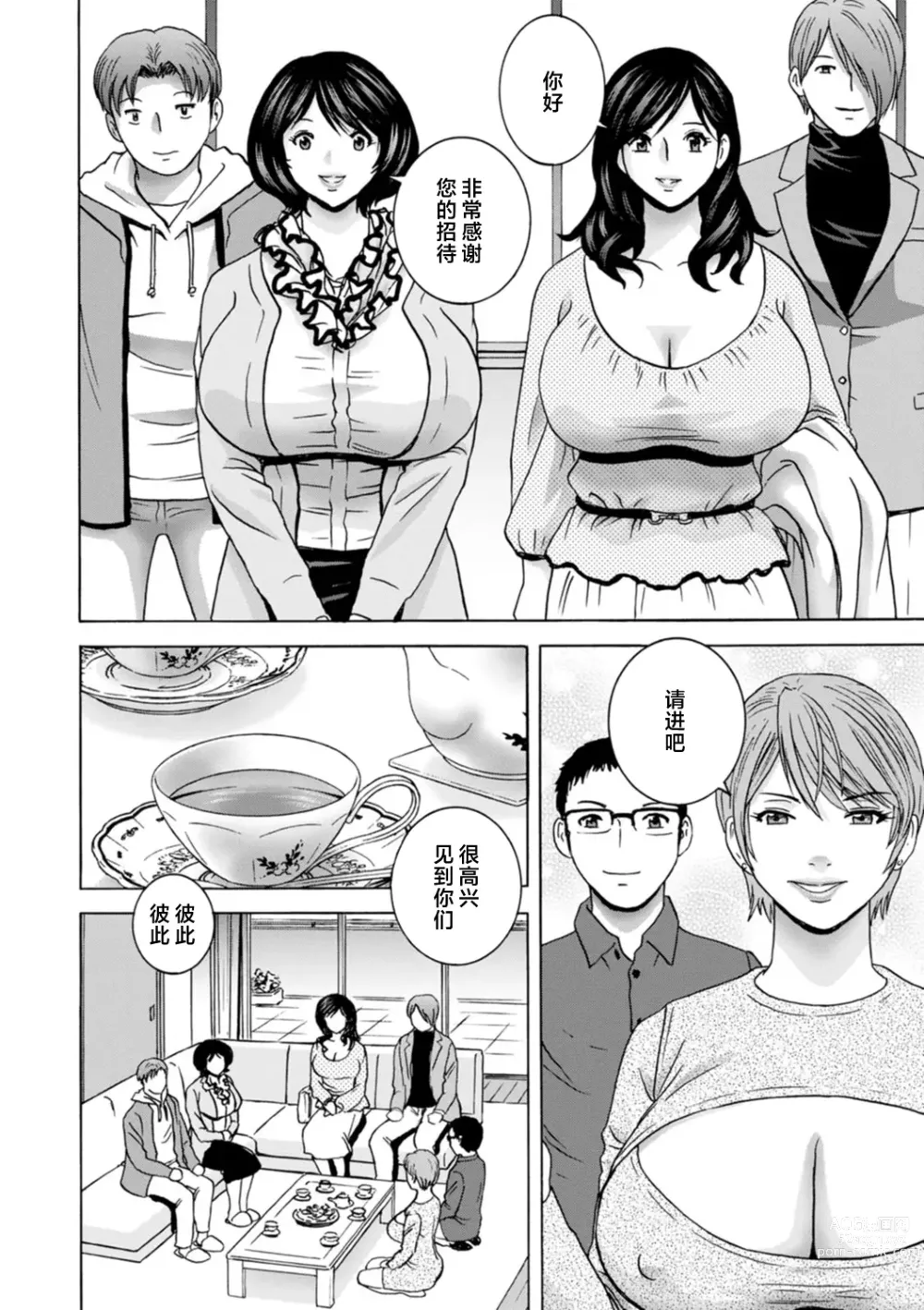 Page 176 of manga Girigiri no Onna-tachi