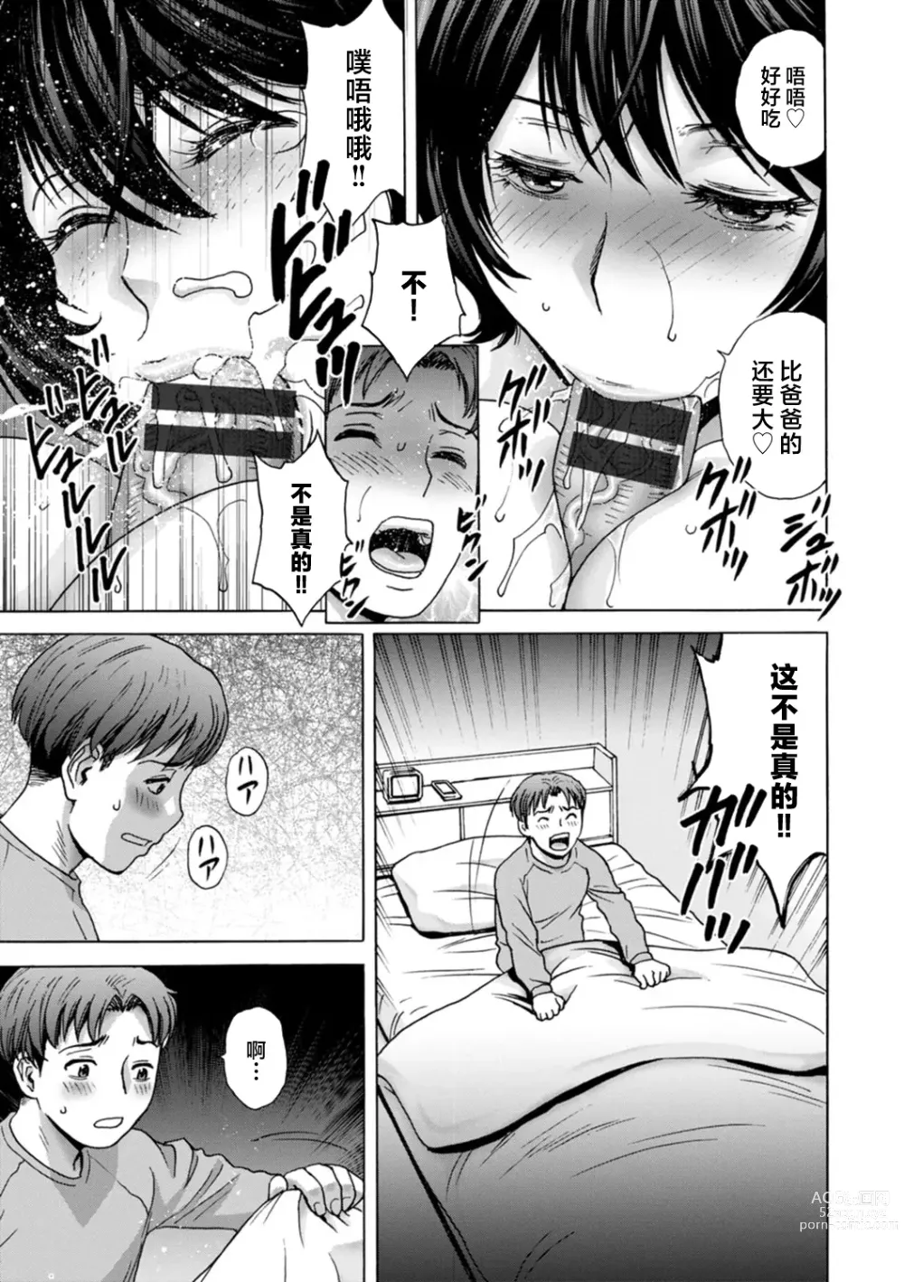 Page 81 of manga Girigiri no Onna-tachi