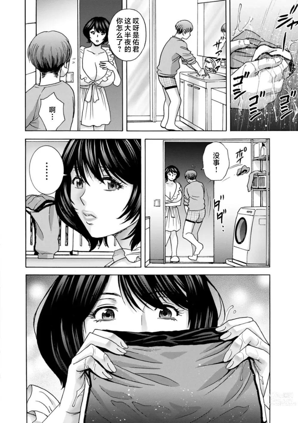 Page 82 of manga Girigiri no Onna-tachi