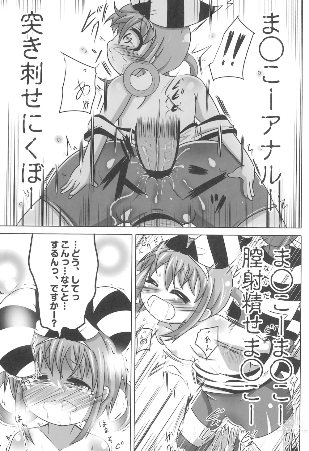 Page 7 of doujinshi Namanko Song