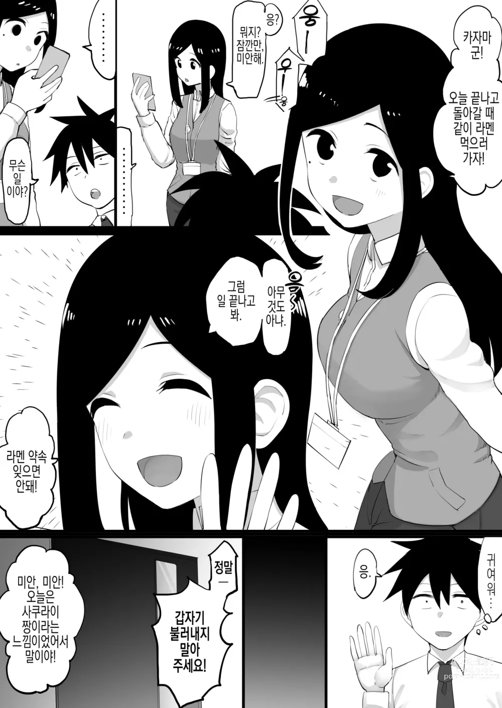 Page 2 of doujinshi 최면 사쿠라이 엣찌 망가