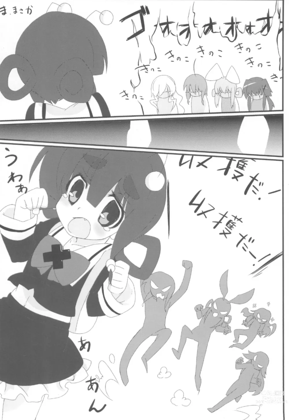 Page 24 of doujinshi Tokunou Milky